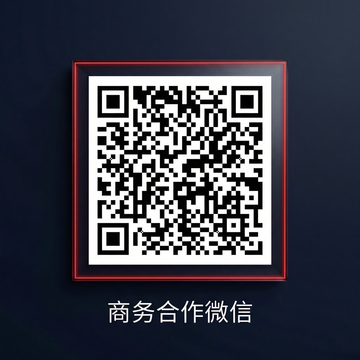 草莓视频商务合作二维码